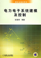 《電力電子系統建模及控制——研究生教學用書》