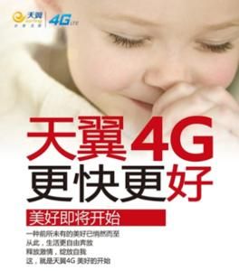 電信4G