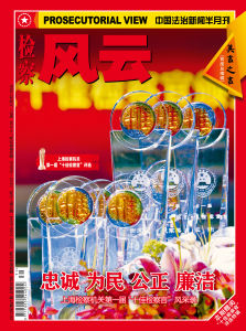 《檢察風雲》雜誌是由上海市人民檢察院和中國檢察出版社聯合主辦的法制新聞半月刊。