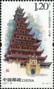 2007-28 長江三峽庫區古蹟(T)