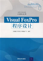 《VisualFoxPro程式設計》