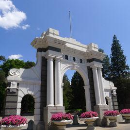 清華大學研究生院