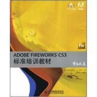 ADOBEFIREWORKSCS3標準培訓教材