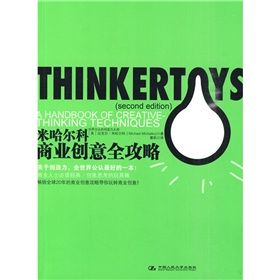 《米哈爾科商業創意全攻略》