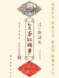 全本紅樓夢（全三冊）