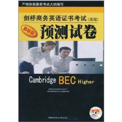 劍橋商務英語證書考試預測試卷