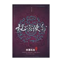 《秘密使命》[圖書]