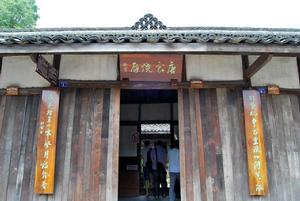 黃龍溪鎮唐家大院