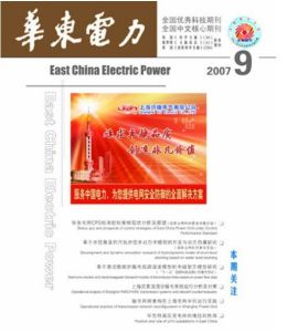 《華東電力》