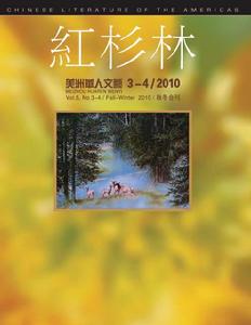 紅杉林[美國華文雜誌]