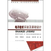 電子技術實驗及課程設計