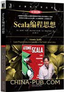 Scala編程思想