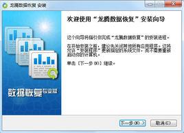 龍騰數據恢復軟體