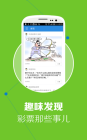 福建體彩手機報APP