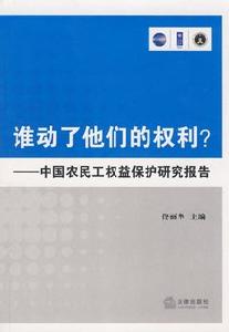 誰動了他們的權利