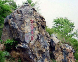 隕石山森林公園