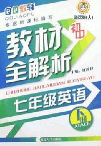 七年級英語下冊-新課標