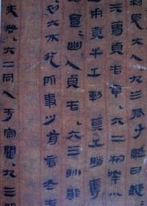 《馬王堆帛書》