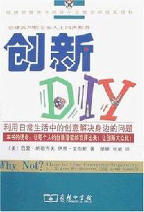 創新DIY