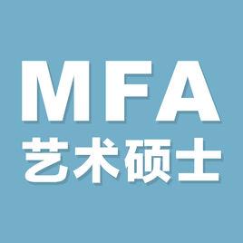 MFA[藝術碩士]