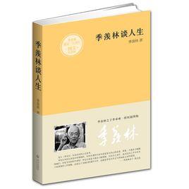 季羨林談人生[武漢出版社2011年版圖書（精裝）]