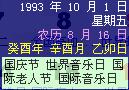 （圖）1993年10月1日