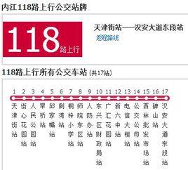 內江公交118路