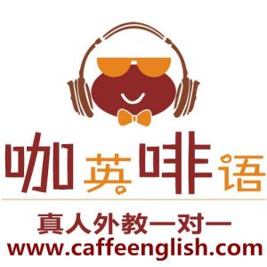 咖啡英語網