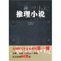 《推理小說》