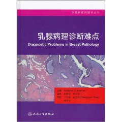 乳腺病理診斷難點