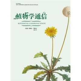 《植物學通信》