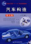 汽車構造第五版（下冊）