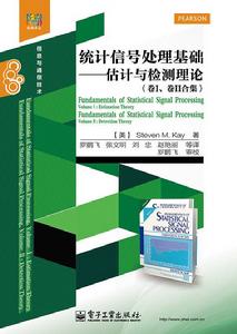 統計信號處理基礎——估計與檢測理論（卷I、卷II合集）