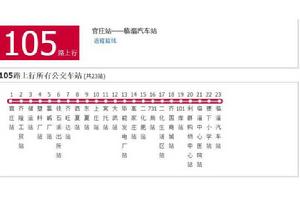 淄博公交105路