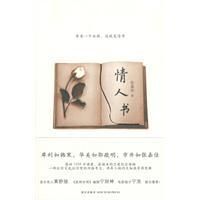 《情人書》