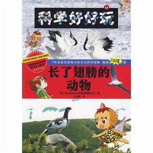 長了翅膀的動物 長了翅膀的動物