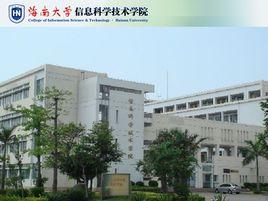 海南大學信息學院