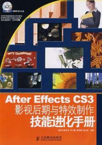 After Effects CS3影視後期與特效製作技能進化手冊