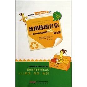 《練出你的自信：提升自尊與自信的50個好方法》