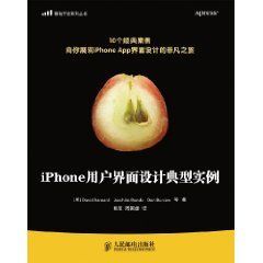 《iPhone用戶界面設計典型實例》