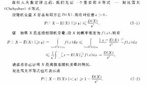 車比雪夫不等式