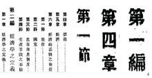 圖4. 1913 年群益書社出版的《社會經濟學》