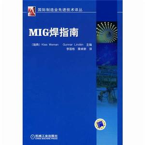 MIG焊指南