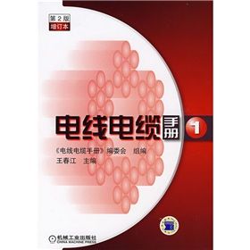 《電線電纜手冊1》