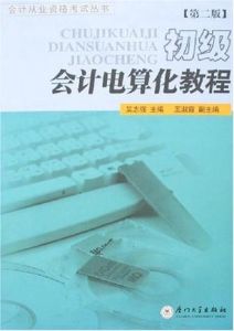 初級會計電算化教程