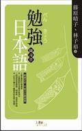 勉強日本語隨身書