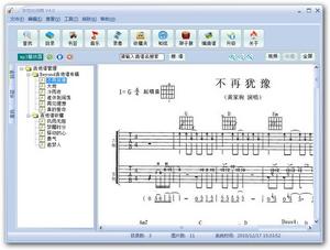 吉他譜管理器