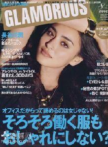 Glamorous[日本時尚雜誌]