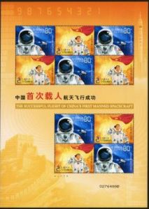 2003-特5 中國首次載人航天飛行成功(J)