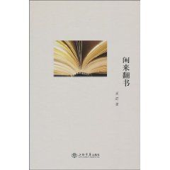 《閒來翻書》